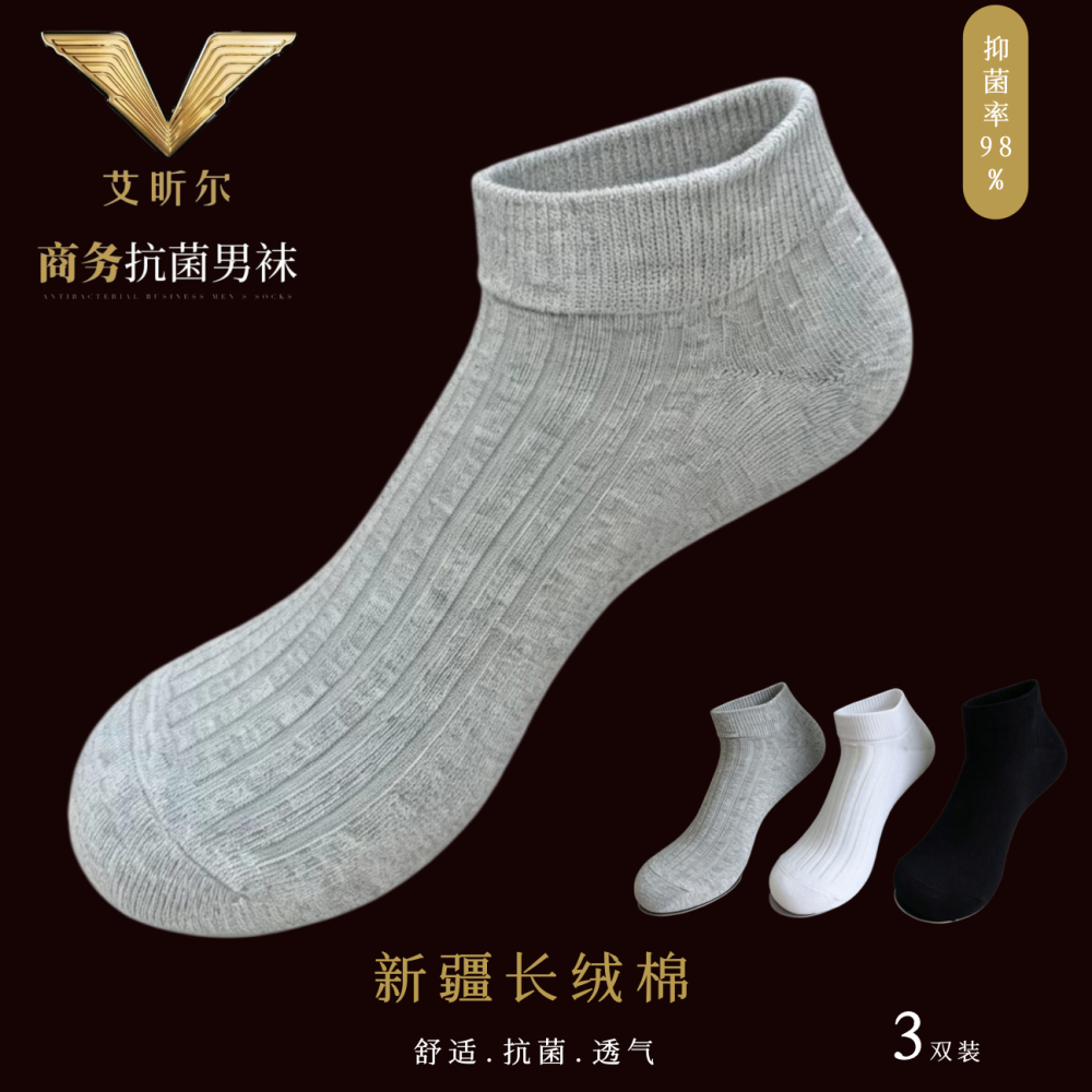 商务男低棉袜-3双装