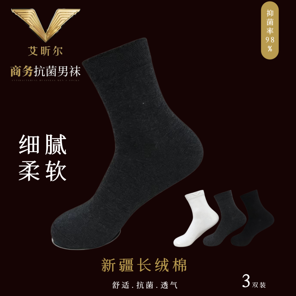 商务男高棉袜-3双装