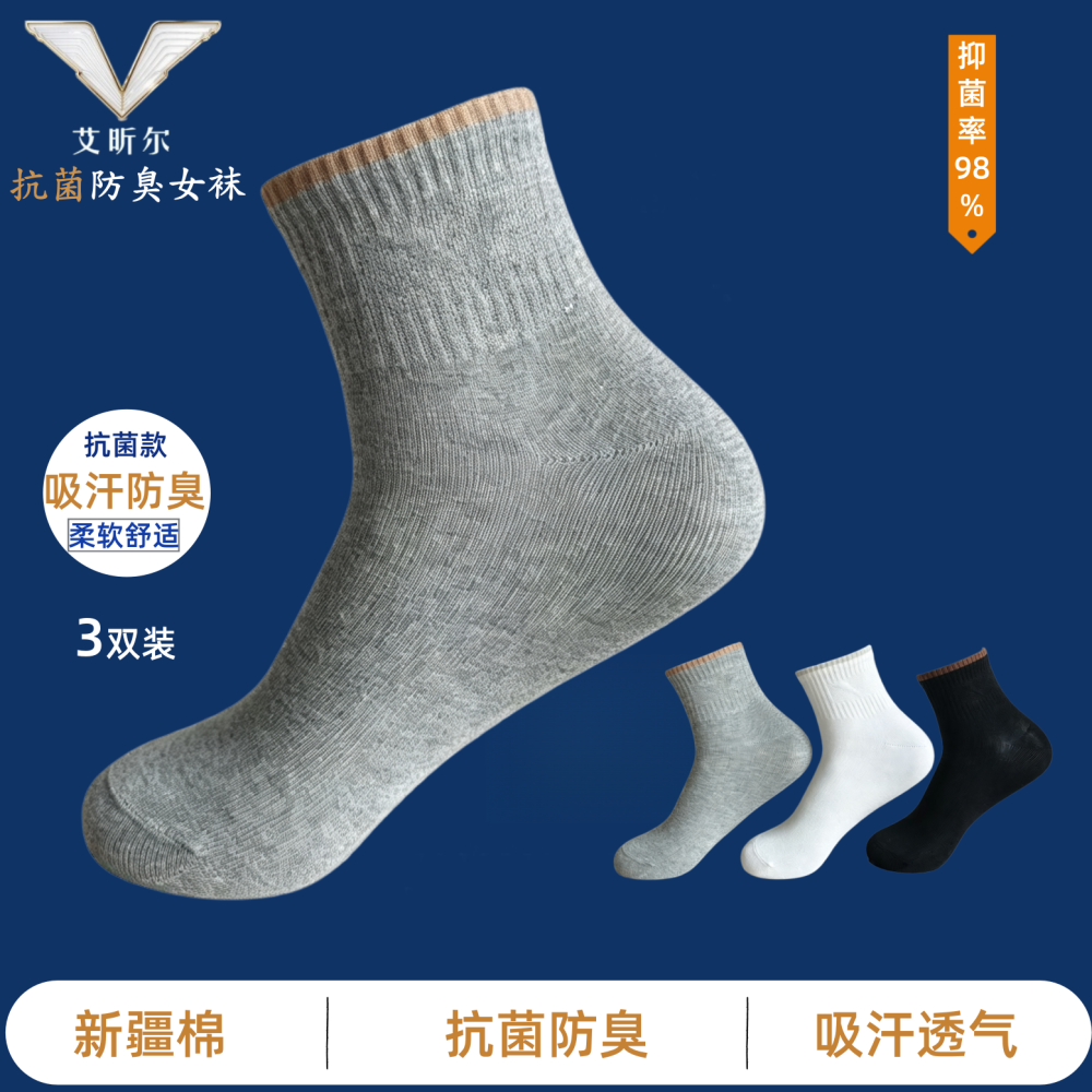 抗菌女高棉袜 -3双装