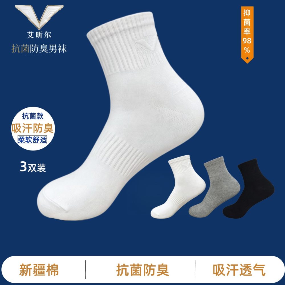抗菌男高棉袜 -3双装