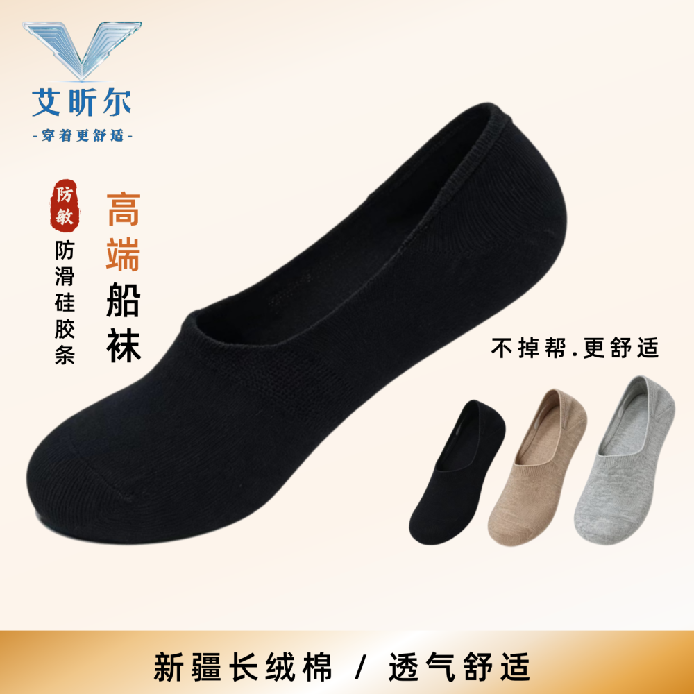 高端船男袜 -3双装