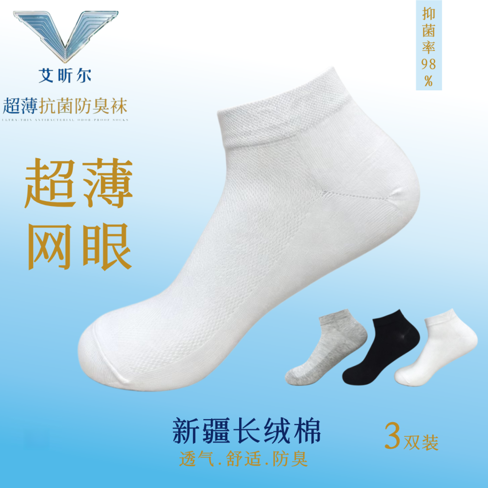 超薄男低棉袜 -3双装