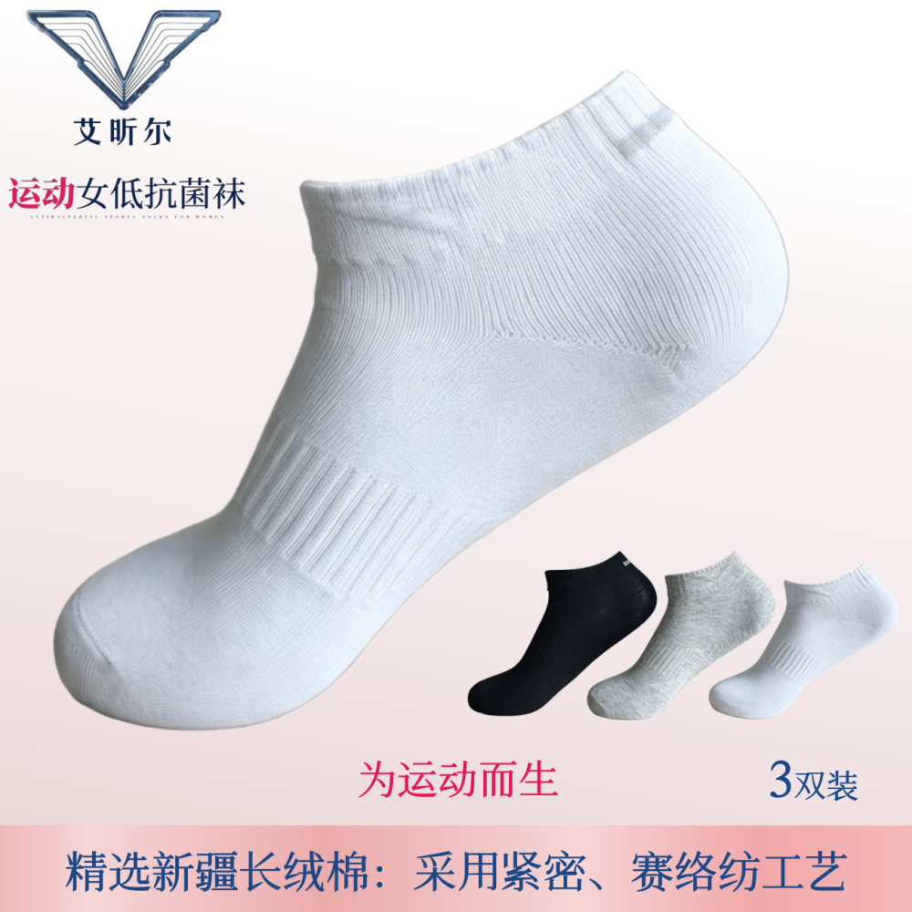 运动女低棉袜-3双装