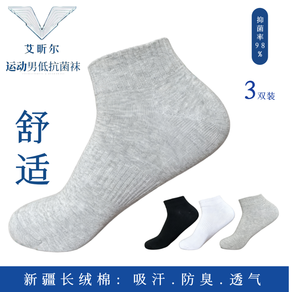 运动男低棉袜 -3双装
