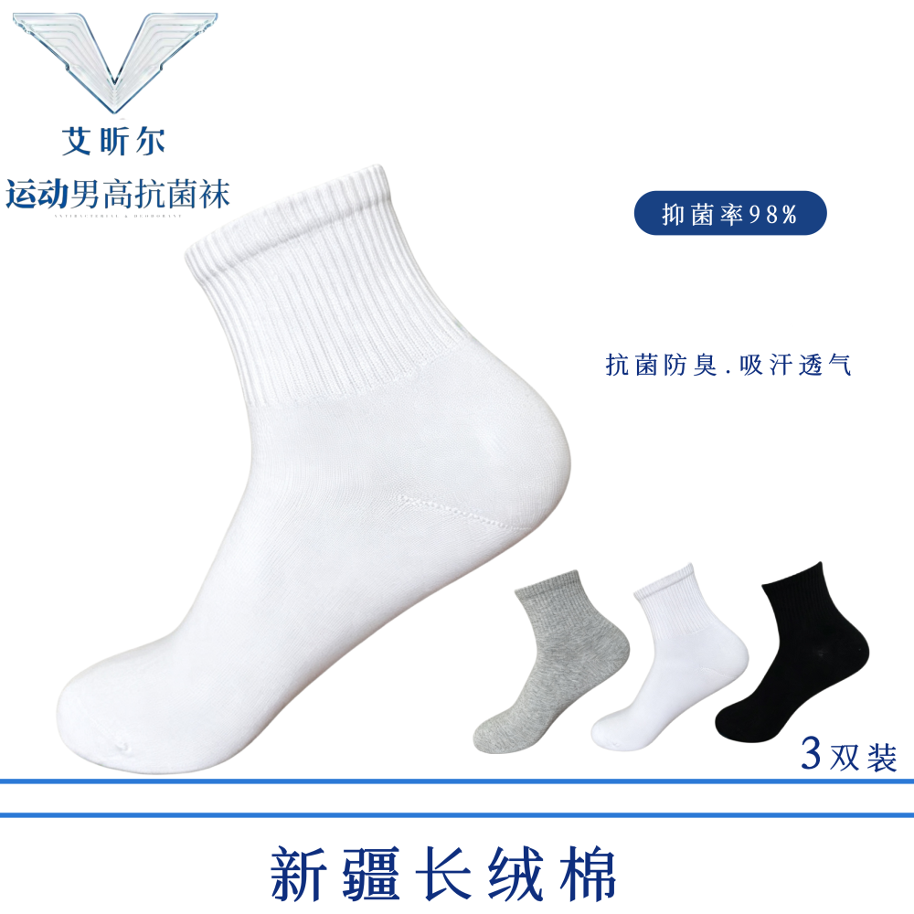 运动男高棉袜 -3双装