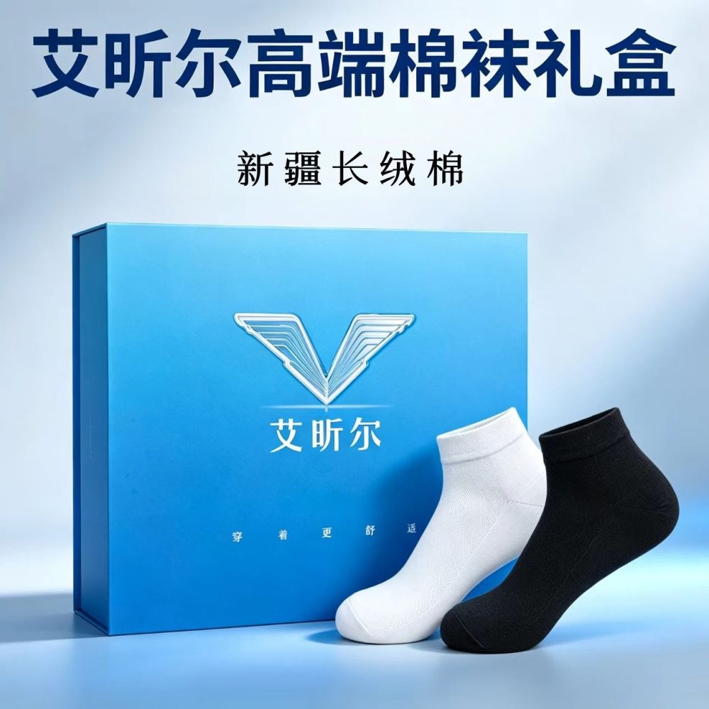 艾昕尔高端男士棉袜礼盒 精选新疆长绒棉抗菌防臭吸汗低筒+中筒+高筒组合装10双礼盒装