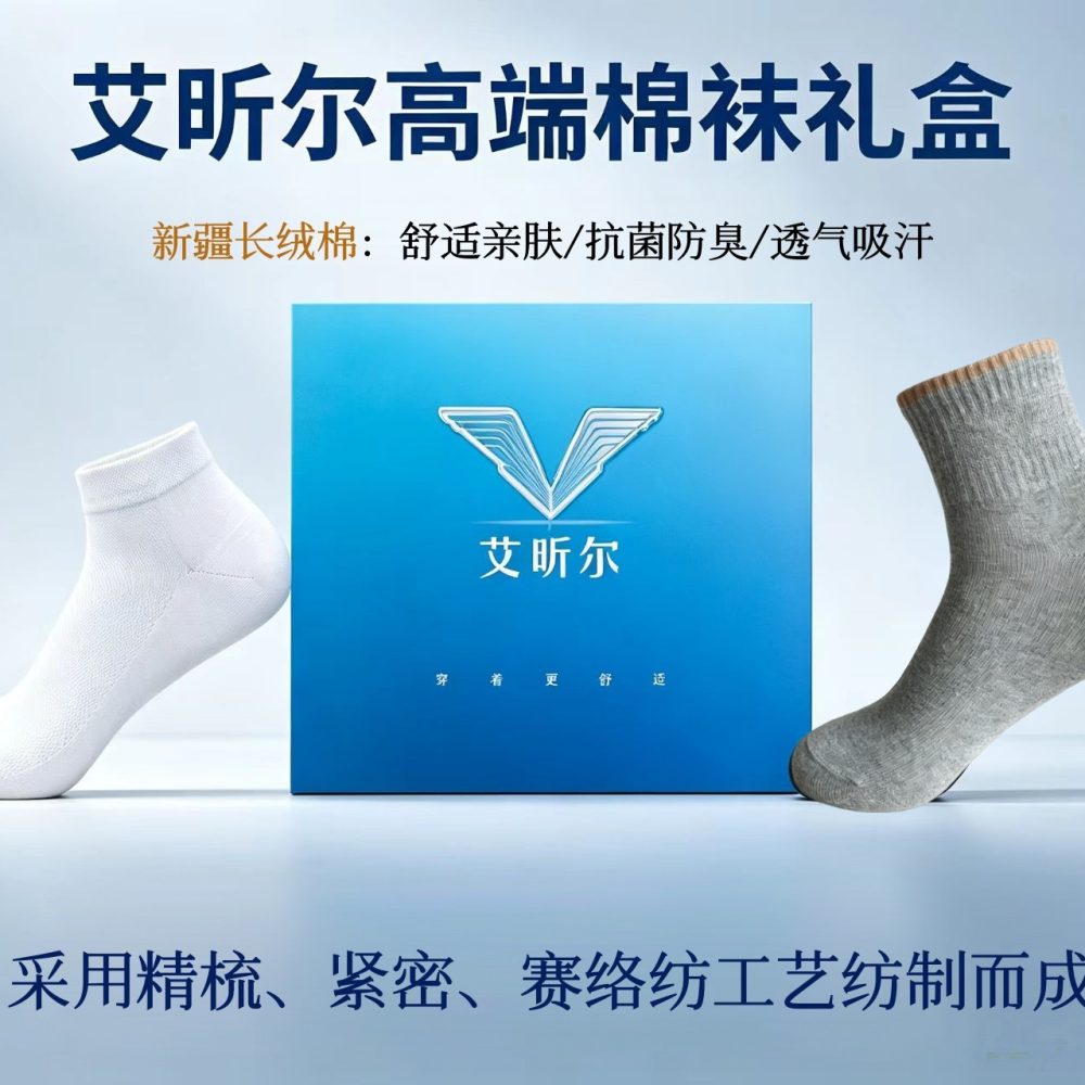 艾昕尔高端女款棉袜礼盒 精选新疆长绒棉抗菌防臭吸汗低筒+中筒+高筒组合装10双礼盒装